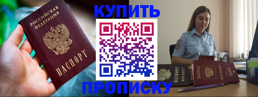 прописка законно в Грязовце